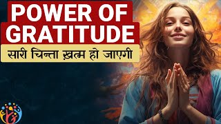 Gratitude अपनाओ परेशानियां गायब हो जाएंगी Practical Story [upl. by Aletta325]