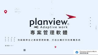 Planview AdaptiveWork原名Clarizen 30秒短片 [upl. by Akiaki]