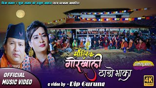 New Gorkhali Thado Bhaka मौलिक गोर्खाली ठाडो भाका 2078 by Sukra TamangChija Tamang [upl. by Llerrad]