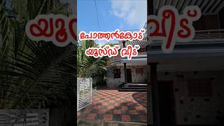 Pothencode Used House For Sale ekeralarealestate houseforsale pothencode [upl. by Tlevesor]