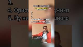 rec юмор reels mem дуэт funny прикол смех [upl. by Naesyar]