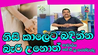 නිසි කාලෙට බදින්න බැරි වුනොත් වෙන දේSarath chandra astrology20241029 [upl. by Ariela666]