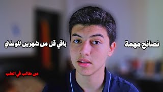 BAC 2024  كيفاش تراجع لامتحان الوطني [upl. by Nylime]