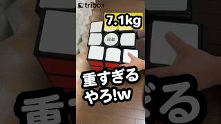 【71kgだと？！】超巨大な38cmキューブが実は家具キューブだった！ 38cm 超巨大 yamicubes ヤミキューブ [upl. by Vinay849]