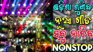 Odia New Dj Songs Non Stop 2024 Super HIt Odia Dj Songs Odia Dj Remix [upl. by Suez]