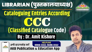 Entries According CCC By Dr Amit Kishore [upl. by Bascomb]