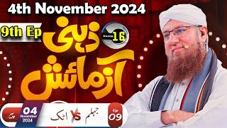 Zehni Azmaish season 16 episode 9 Live on 4th November 2024 Hosted by Abdul Habib Attari [upl. by Bernj]