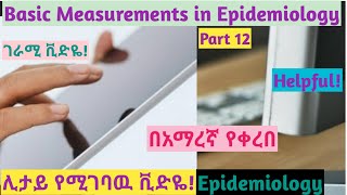 Epidemiology Measures of Association Interesting Video Lecture in Amharic Speech Part 2 [upl. by Tamra]