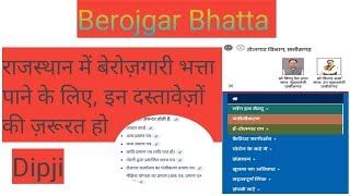 राजस्थान में बेरोज़गारी भत्ता पाने के लिए दस्तावेज़  Berojgari Bhatta Latest berojgaribhatta [upl. by Anailuy34]