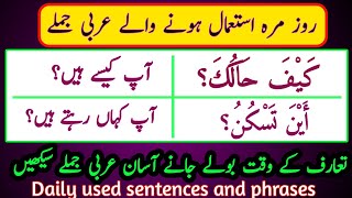 عربی زبان میں اپنا تعارف کیسے کرائیں؟ تعارف کے وقت بولے جانے آسان عربی جملے Urdu To Arbic [upl. by Wightman]