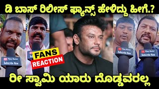 D Boss Darshan Fans Craze Davangere D Boss Darshan Release Fans Reaction D Boss [upl. by Ulrich]