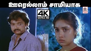 Oorellam Un Pattu Thaan  ஊரெல்லாம் உன் பாட்டு தான்  Oorellam Un Pattu Movie Songs [upl. by Nehtanoj]