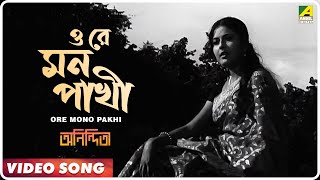 Ore Mono Pakhi  Anindita  Bengali Movie Song  Lata Mangeshkar [upl. by Hawkins]