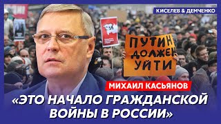 Экспремьер России Касьянов Скорый конец войны сколько осталось Путину сенсация о Навальном [upl. by Relyks]