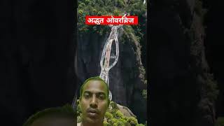 amazing overbridge travel bridge shortvideo tranding nature [upl. by Hajidahk]