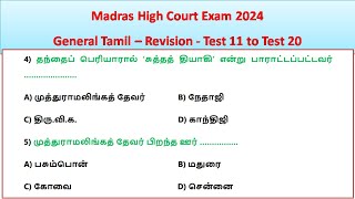 Madras High Court Exam 2024  General Tamil  Revision  Test 11 to Test 20 [upl. by Hut]