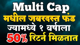 Multi Cap Fund मधील जबरदस्त Fund  Nippon India Multi Cap Fund  Best Multi Cap fund in India [upl. by Meador466]