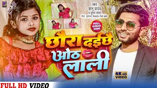 video  Singer Gyanu yadav new song 2024  बुरहबा दै छै क्रिम  छौरा दै छै ओठ लाली [upl. by Ayidah]