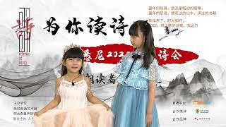 Read Poetry For You《小柳树和小枣树》Recite by Guoguo and Tangtang Sisters（果昭彤 果奕彤）“为你读诗”悉尼2022新年诗会 [upl. by Elleiad]