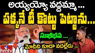 Trolls On PM Modi Goes Viral On Internet  Sukhibhava DJ Song  Jordar News  hmtv [upl. by Stanislaw]