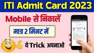 Iti admit card kaise download kare  iti ka admit card kaise nikale 2023  iti hall ticket download [upl. by Yromas]