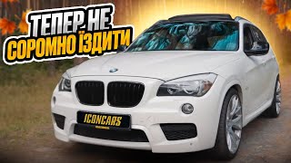 Як з BMW X1 зробити нормальну тачку [upl. by Lowney391]