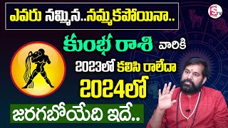 Pradeep Joshi Kumbha Rasi Phalalu 2023 In Telugu  AQUARIUS Horoscope 2023 SumanTV Devotional Life [upl. by Ennaegroeg]