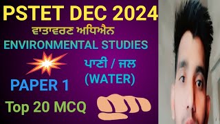 PSTET DEC 2024🔥🔥 Environmental Studies 🌍🌎 [upl. by Gnilrac146]