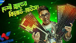 Walton Keyboard Mouse বিশ্ব মানের দেশীয় প্রডাক্ট [upl. by Kelbee]