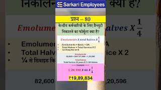 Govternment Employee Rules Part  80 Gratuity Formula [upl. by Reld]