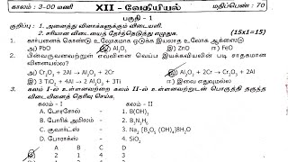 12th chemistry Quarterly exam model Question Paper 202412th chemistry Quarterly exam Question paper [upl. by Diannne720]