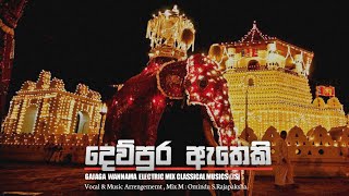 Dewpura Atheki  ගජගා වන්නම  Gajaga wannama EDM  Traditional Mix Omindu SRajapaksha [upl. by Binette]