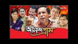 Anandagram EP 42  Bangla Natok  Mosharraf Karim  AKM Hasan  Shamim Zaman  Humayra Himu  Babu [upl. by Daiz]