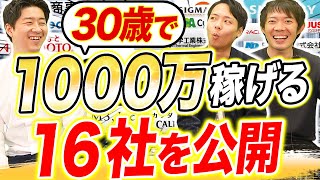 人生一発逆転できる穴場企業を教えます｜vol1184 [upl. by Rebecca]