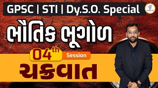 ચક્રવાત  ભૌતિક ભૂગોળ  Physical Geography  GPSC  STI  DySO Special  LIVE2pm gyanlive sti [upl. by Uis239]