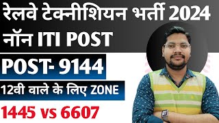 RRB Technician Signal Grade 3 New Vacancy 2024  12th Pass Non ItI amp Iti Zone Wise Post [upl. by Eddie]