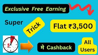 🔥 Earn Flat ₹3500 Cashback 🔥New loot Offer Today🔥All Users 🔥 One Card new loot 🔥 [upl. by Lindi]