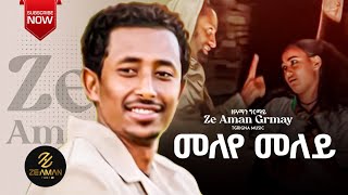 Ze Aman Girmay tigrigna music meleyemeley the first on song [upl. by Leaffar473]