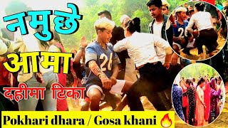 Namuchhe Aama Dahima Tika  Pokhari Dhara  Gosa khani  New Nepali Panche Baja Video 🔥 [upl. by Pimbley93]