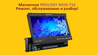 Ремонт магнитолы Prology MDD 716 [upl. by Asa802]