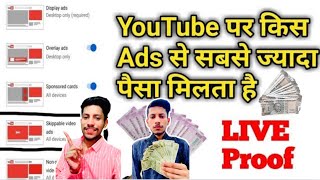 Which YouTube Ads Make Most Revenue ✅ Types of YouTube Ads  CPM Vs RPM  Earning App Trading App [upl. by Essinger493]