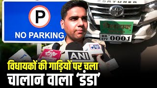 RJD की Membership Campaign में अवैध Parking में लगी गाड़ियों पर SP Traffic ने लगाया चालान [upl. by Ahsyak]