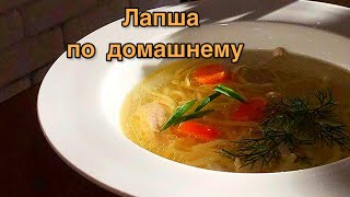 Как приготовить Лапшу Лапша куриная Кухня Процесс Рецепт приготовления [upl. by Hahn524]