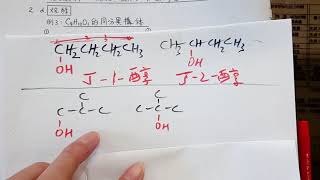 HKDSE Chemistry S5 01c 不同官能基的同分異構體 [upl. by Vigen]