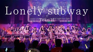 【LIVE】Lonely subway HKT48学園 文化祭コンサート／HKT48公式 [upl. by Neely760]