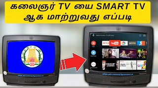 கலைஞர் டிவியை Android டிவியாக மாற்றுவது எப்படிConvert Normal Tv To Smart Tv 2019 [upl. by Lehmann162]