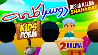 Dosra Kalma Shahadat  Dosra Kalma for Kids  2nd Second Kalma  Kalma Shahadat  Doosra Kalima Poem [upl. by Dovev]