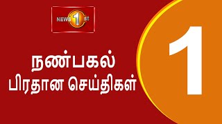 News 1st Lunch Time Tamil News  28102024 சக்தியின் நண்பகல் பிரதான செய்திகள் [upl. by Adnofal327]