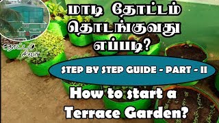 How to start terrace garden  மாடி தோட்டம் தொடங்குவது எப்படி  PartII [upl. by Eytteb]