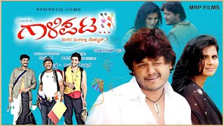 GAALIPATA  Ganesh Ananth nag Rajesh Krishna Diganth  Romantic Film [upl. by Bonnell]